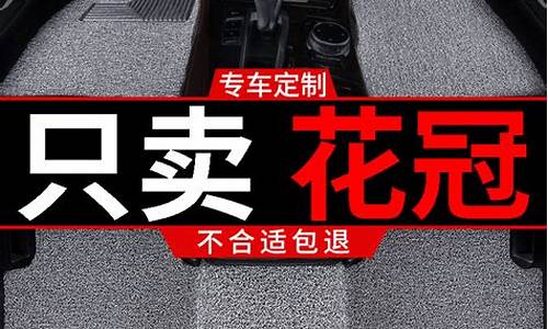 丰田花冠汽车地毯好不好_花冠地毯怎么拆